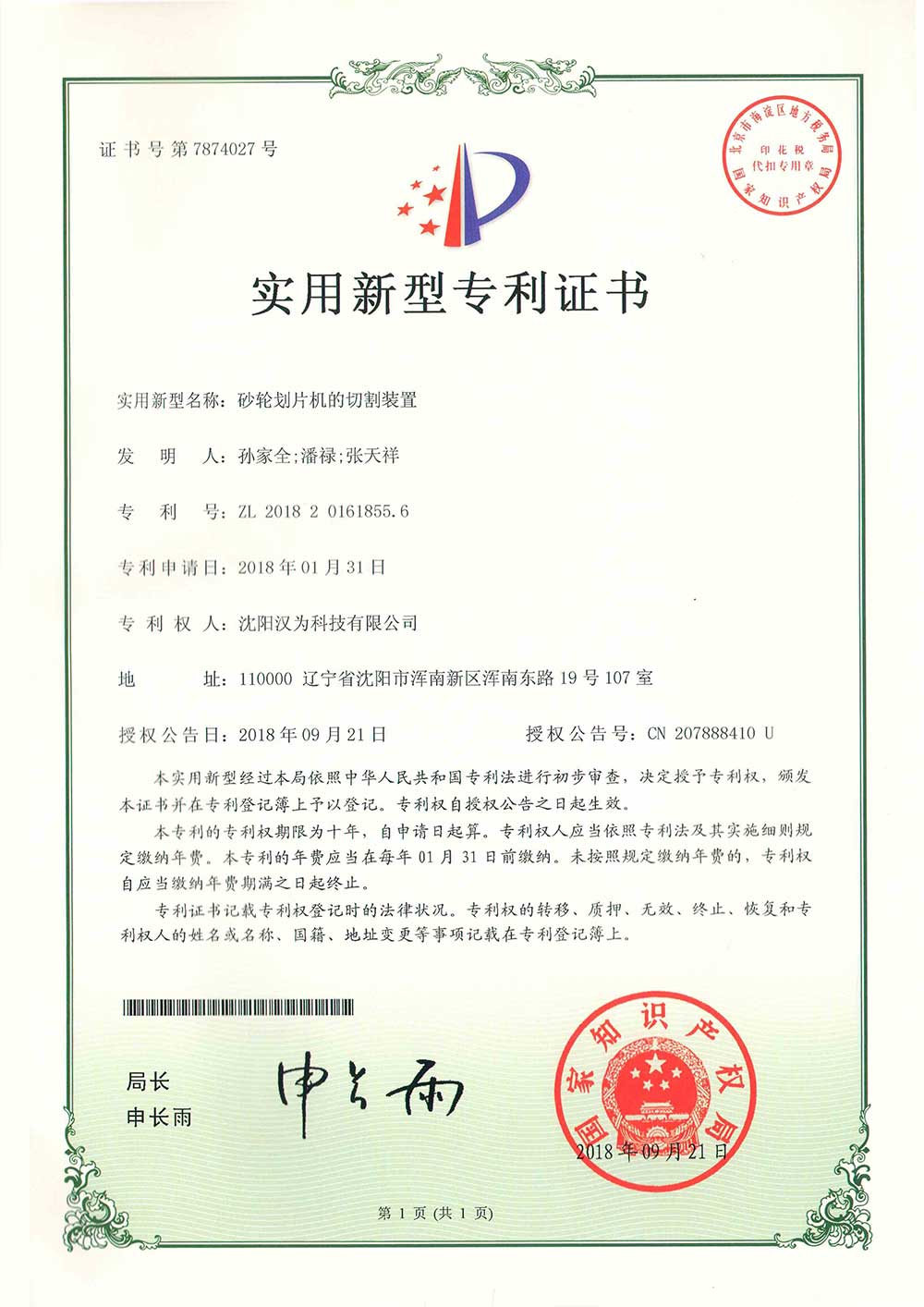 砂轮划片机的切割装置