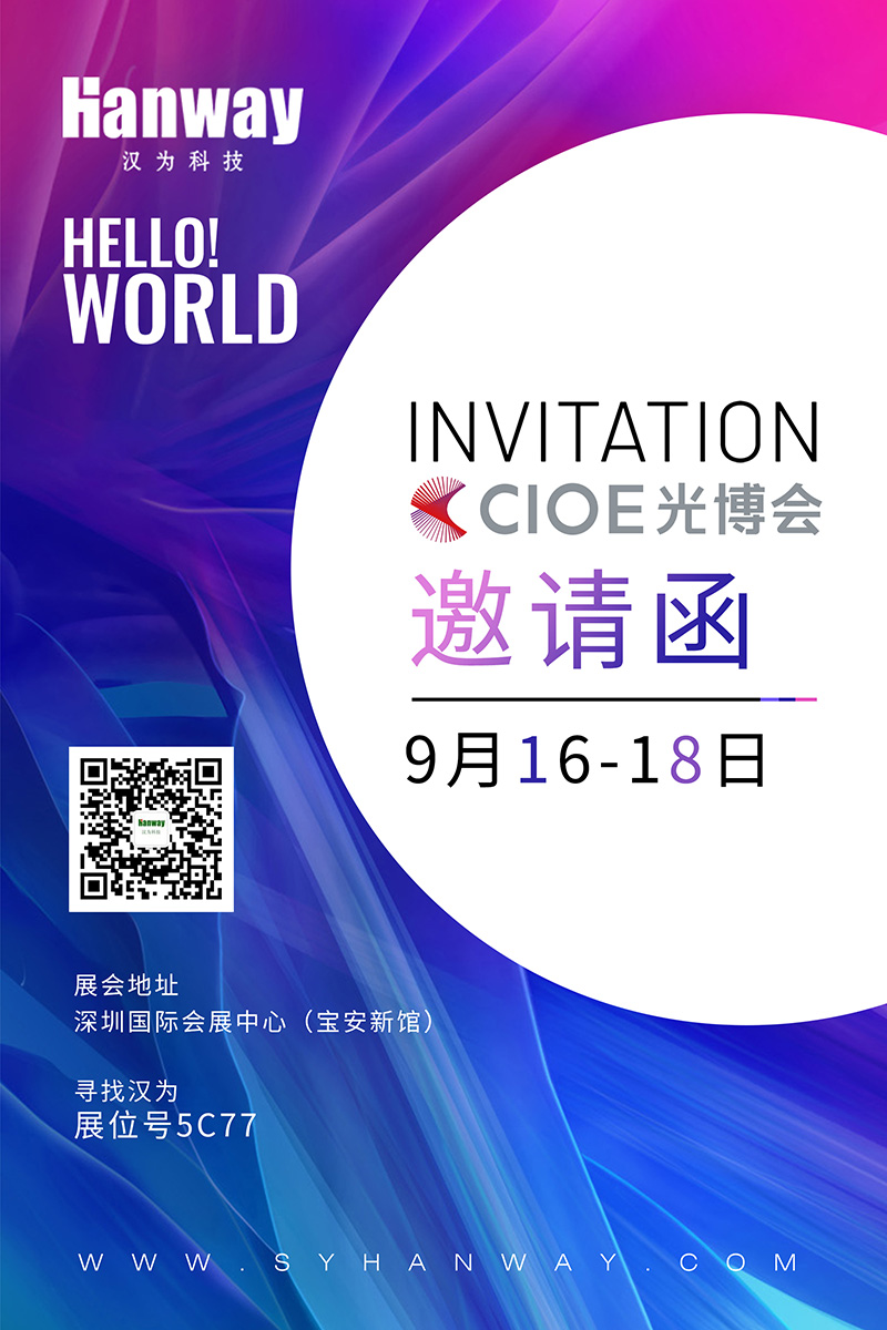 VIP888官网科技诚邀各位伴侣莅临2021年CIOE光博会！