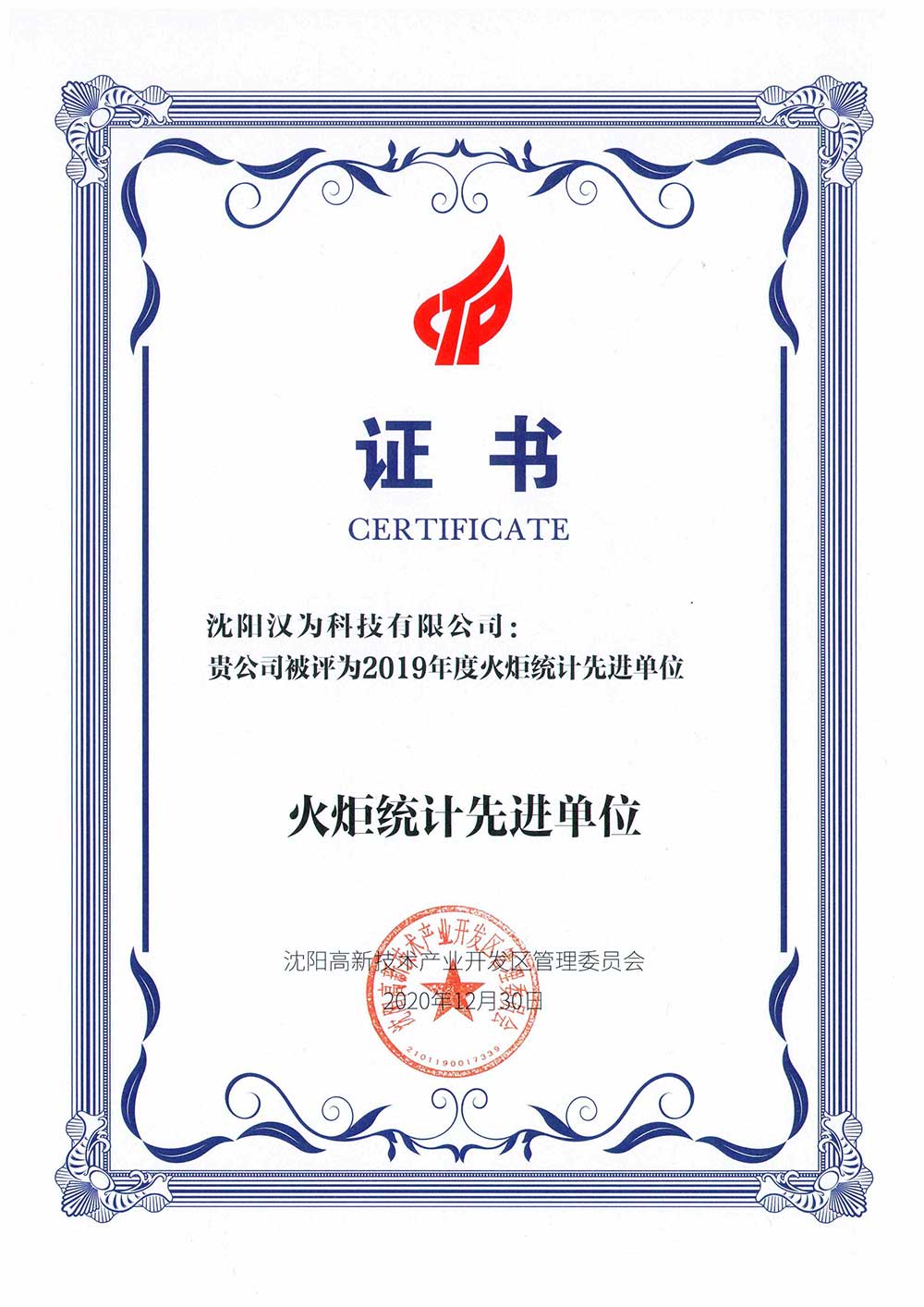 火炬统计新单元