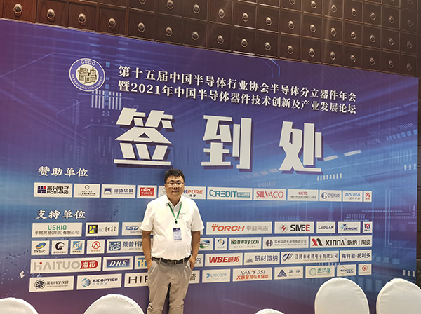 第十五届中国半导体行业协会半导体分立器件年会于7月23日在辽宁大连圆满实现