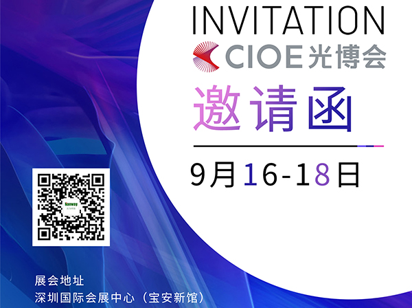 VIP888官网科技诚邀各位伴侣莅临2021年CIOE光博会！